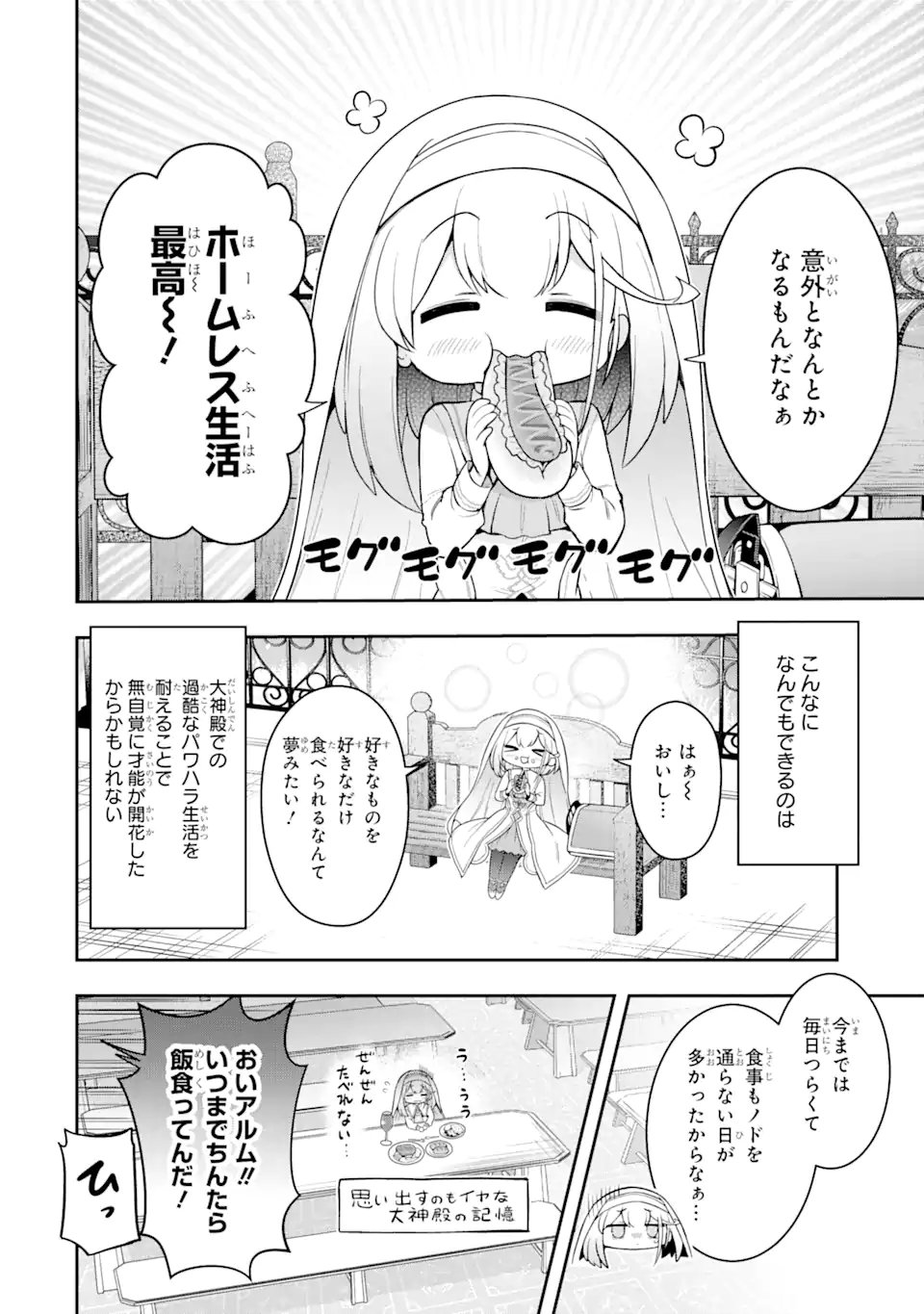 廃公園のホームレス聖女 - 第2.1話 - Page 8