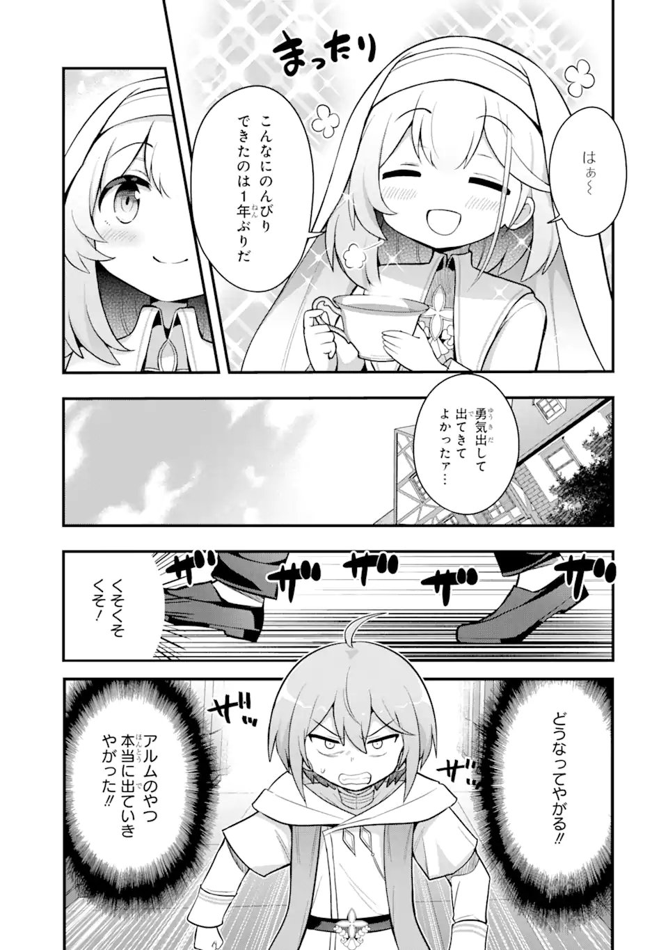 廃公園のホームレス聖女 - 第1.2話 - Page 19