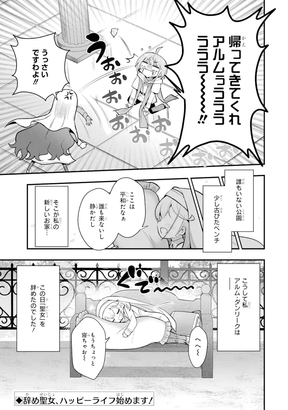 廃公園のホームレス聖女 - 第1.2話 - Page 21