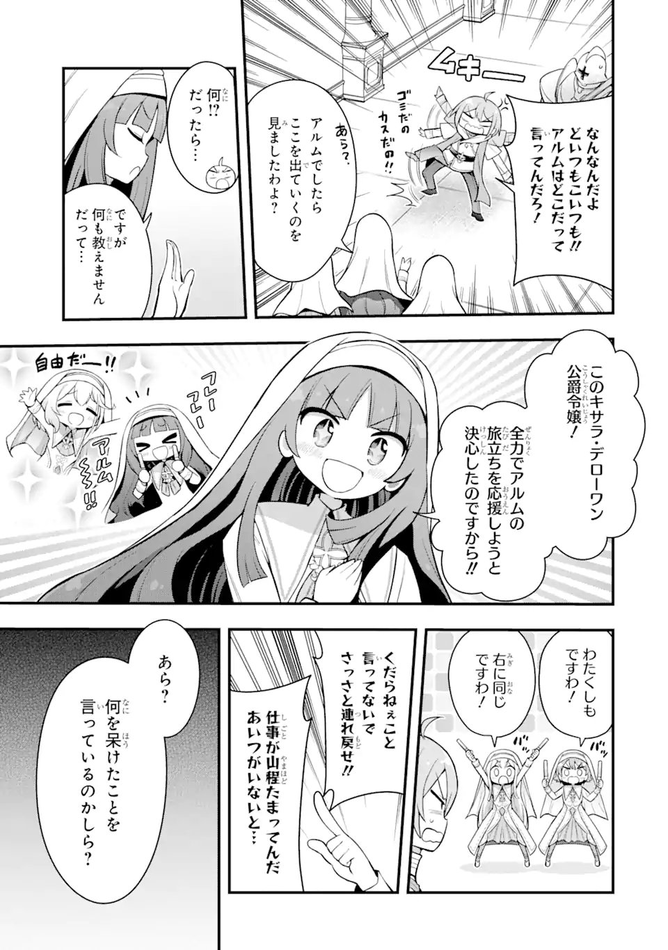 廃公園のホームレス聖女 - 第1.2話 - Page 5