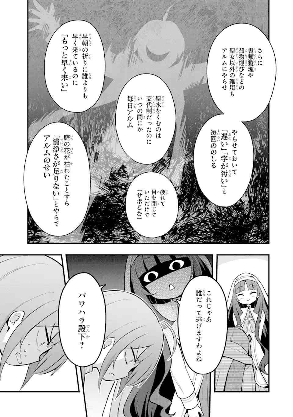 廃公園のホームレス聖女 - 第1.2話 - Page 7