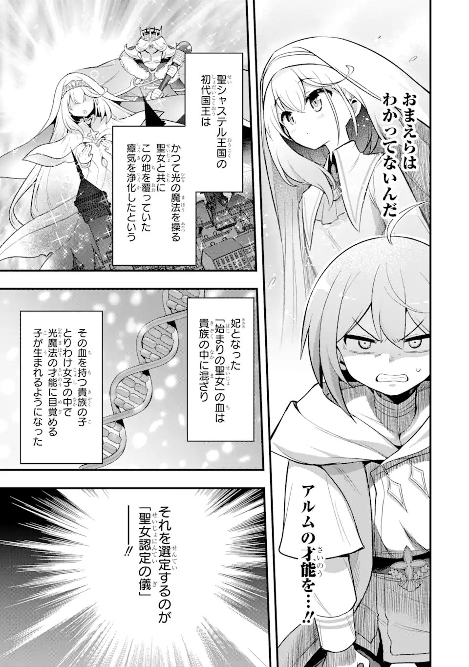 廃公園のホームレス聖女 - 第1.2話 - Page 9