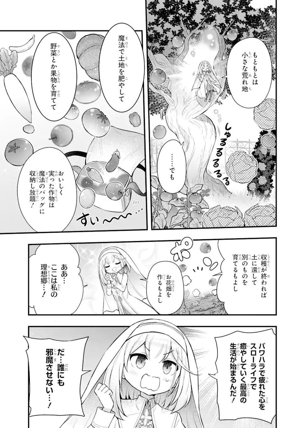 廃公園のホームレス聖女 - 第3.2話 - Page 3