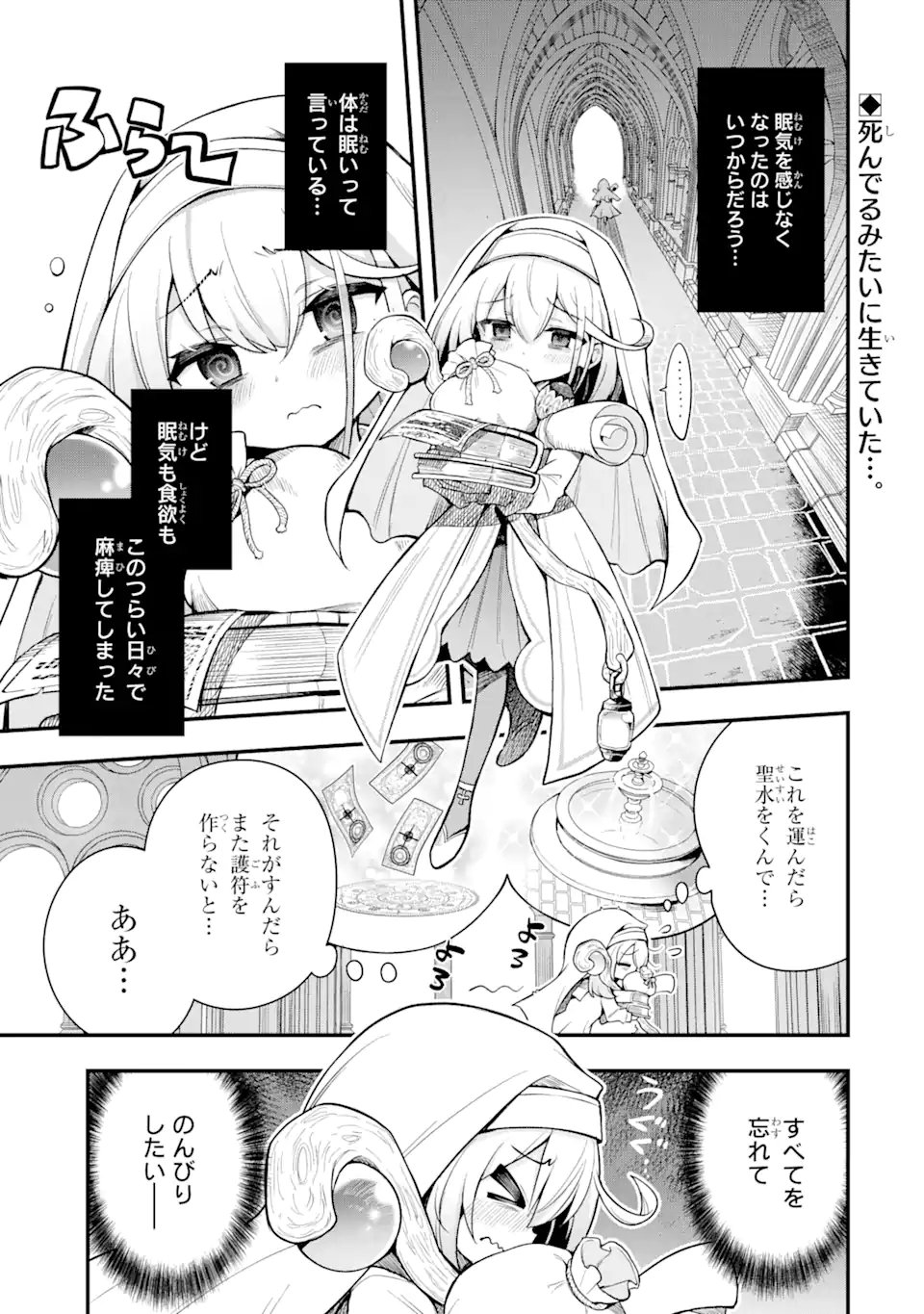 廃公園のホームレス聖女 - 第1.1話 - Page 1