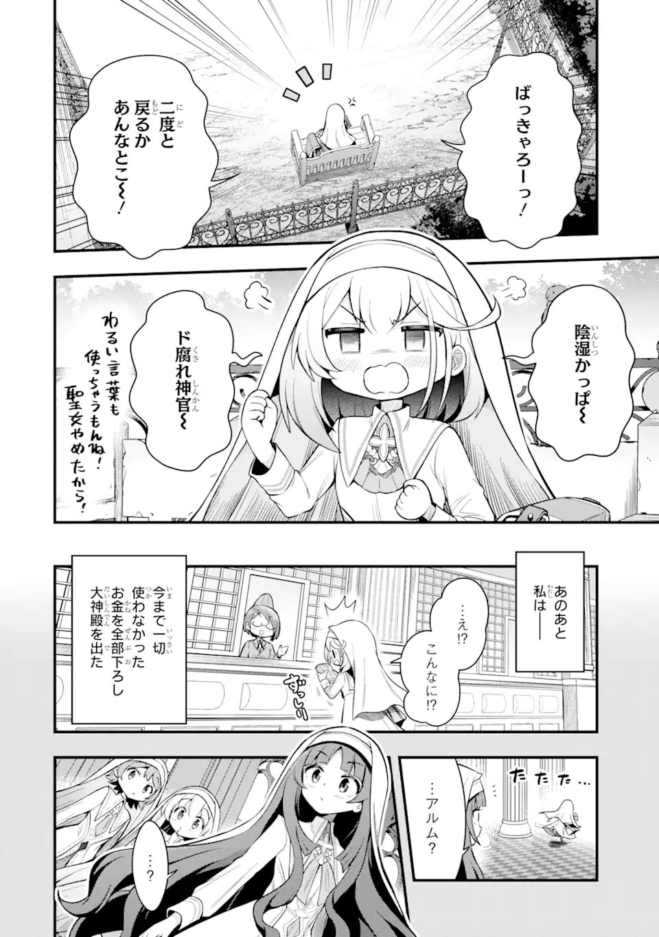 廃公園のホームレス聖女 - 第1.1話 - Page 10