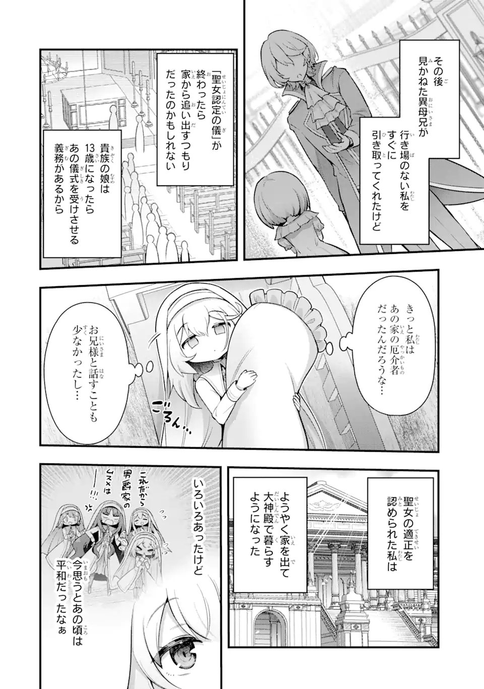 廃公園のホームレス聖女 - 第1.1話 - Page 16