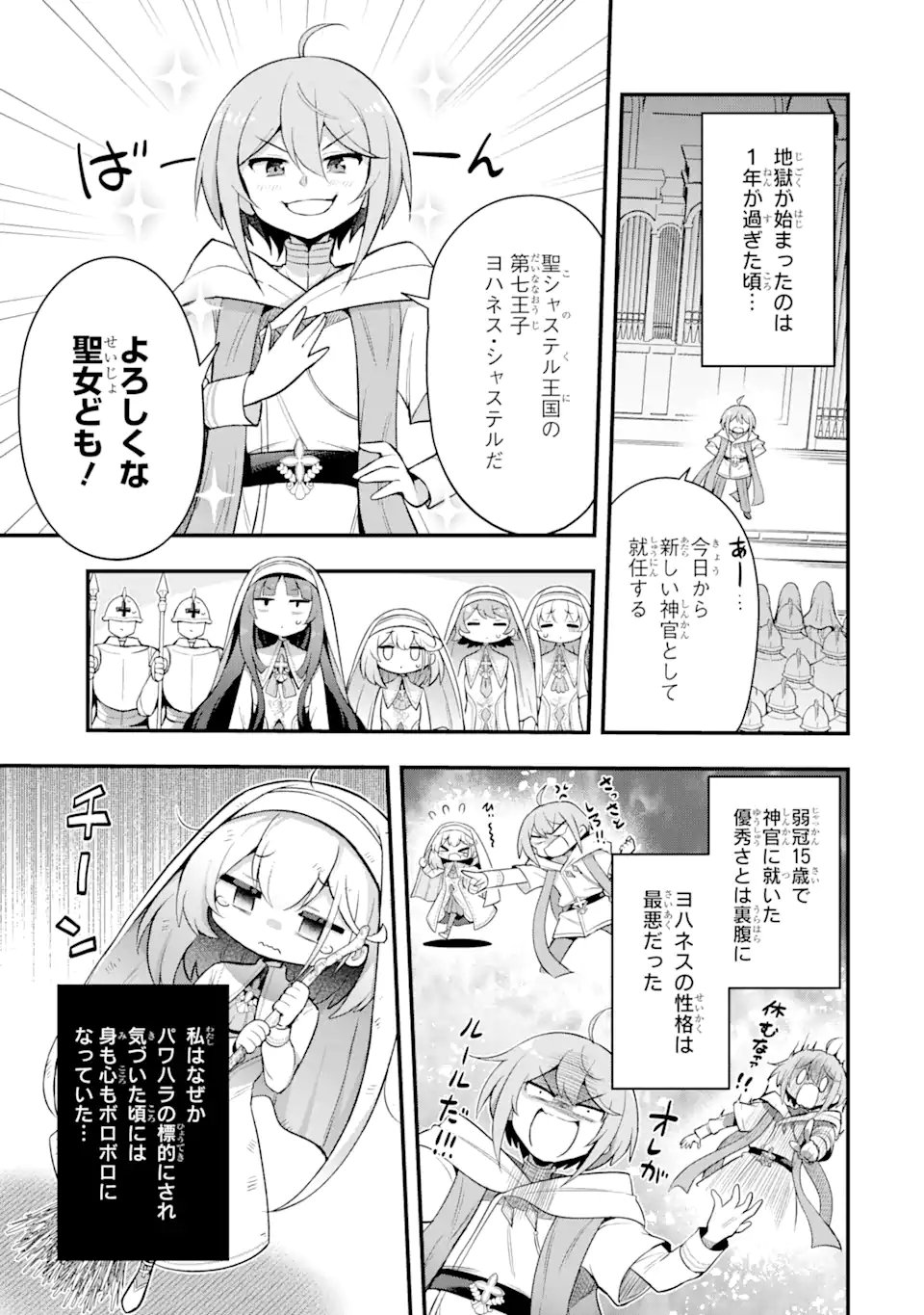 廃公園のホームレス聖女 - 第1.1話 - Page 17