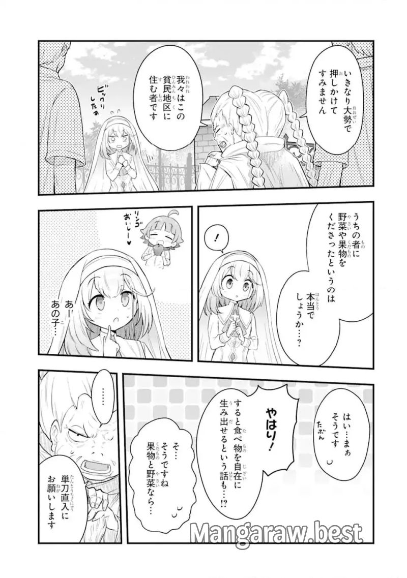 廃公園のホームレス聖女 - 第3.3話 - Page 6