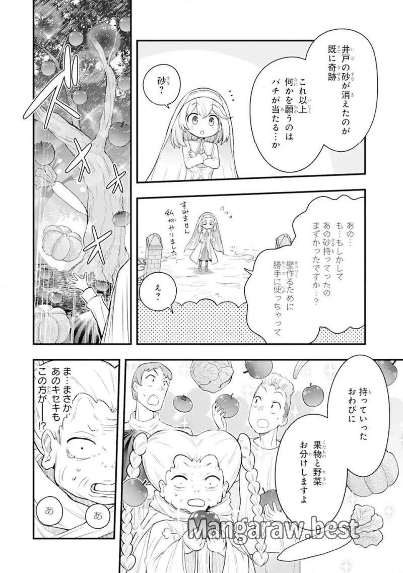 廃公園のホームレス聖女 - 第3.3話 - Page 9