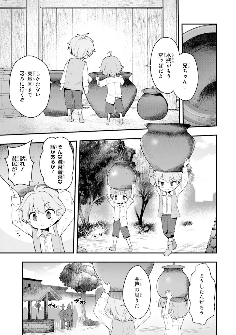 廃公園のホームレス聖女 - 第2.3話 - Page 1