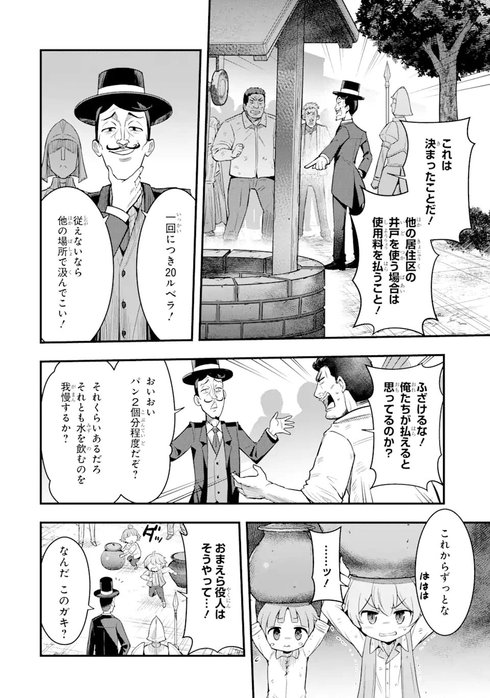 廃公園のホームレス聖女 - 第2.3話 - Page 2