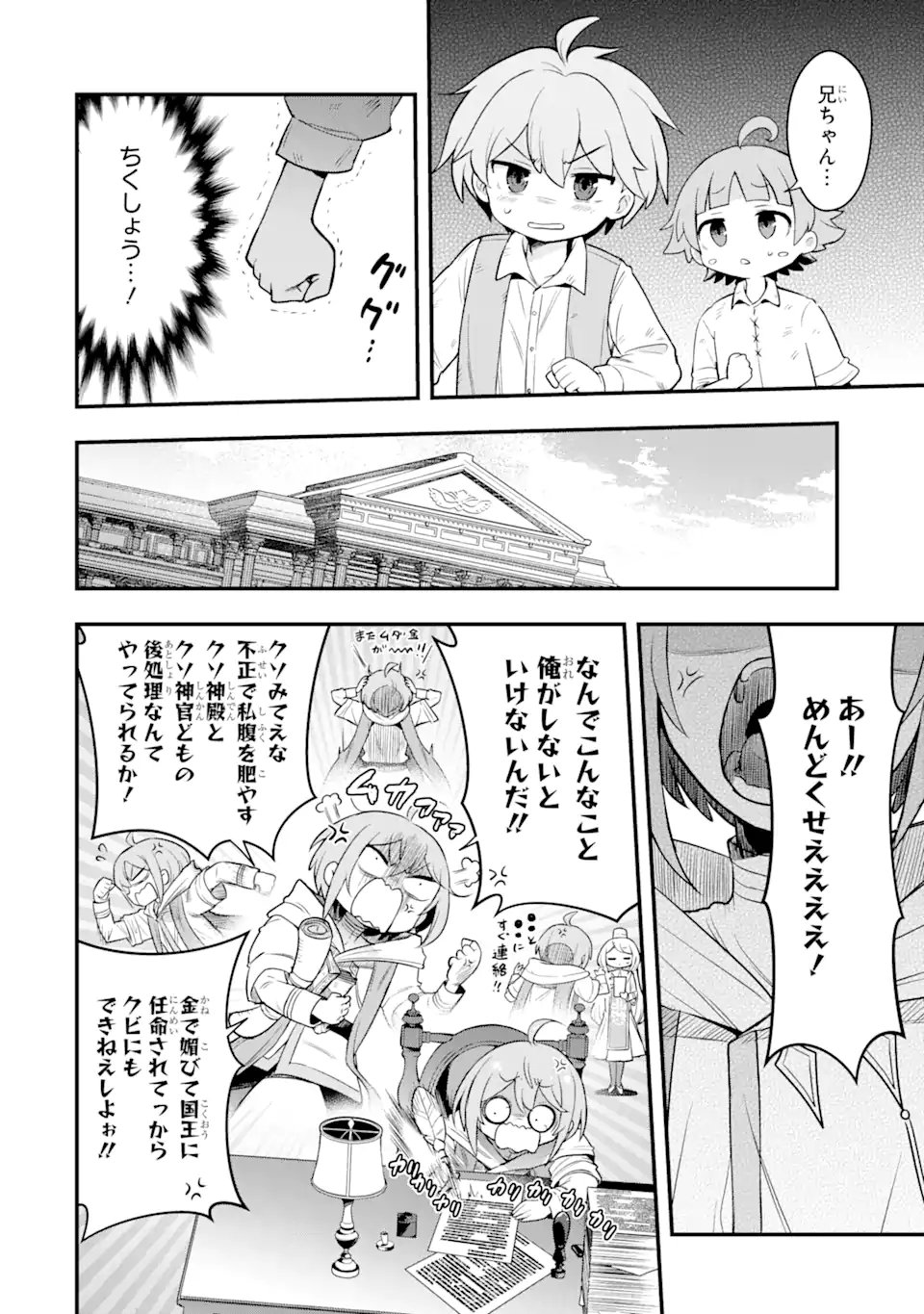 廃公園のホームレス聖女 - 第2.3話 - Page 4