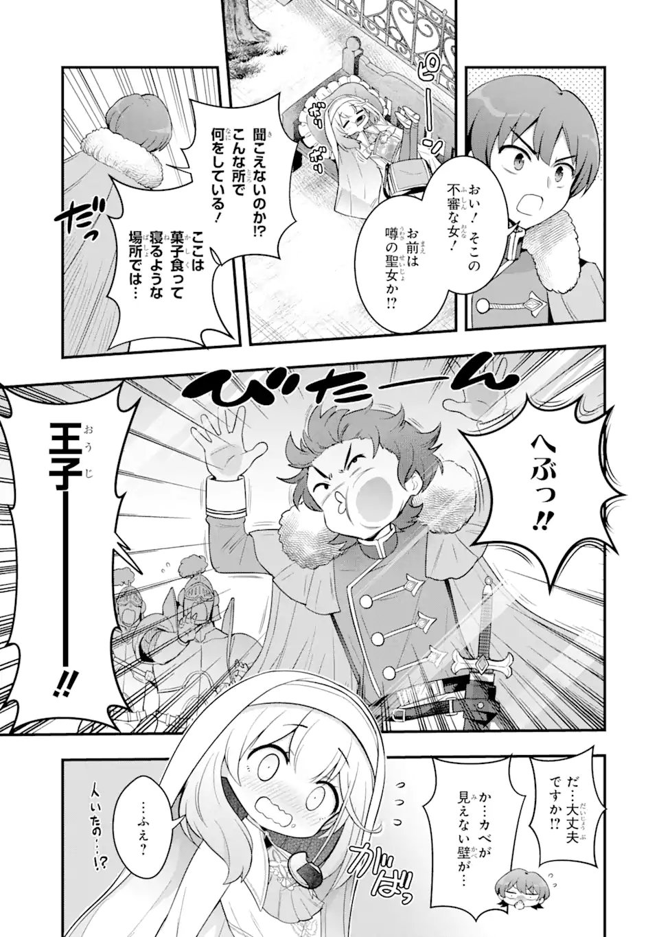 廃公園のホームレス聖女 - 第2.3話 - Page 9