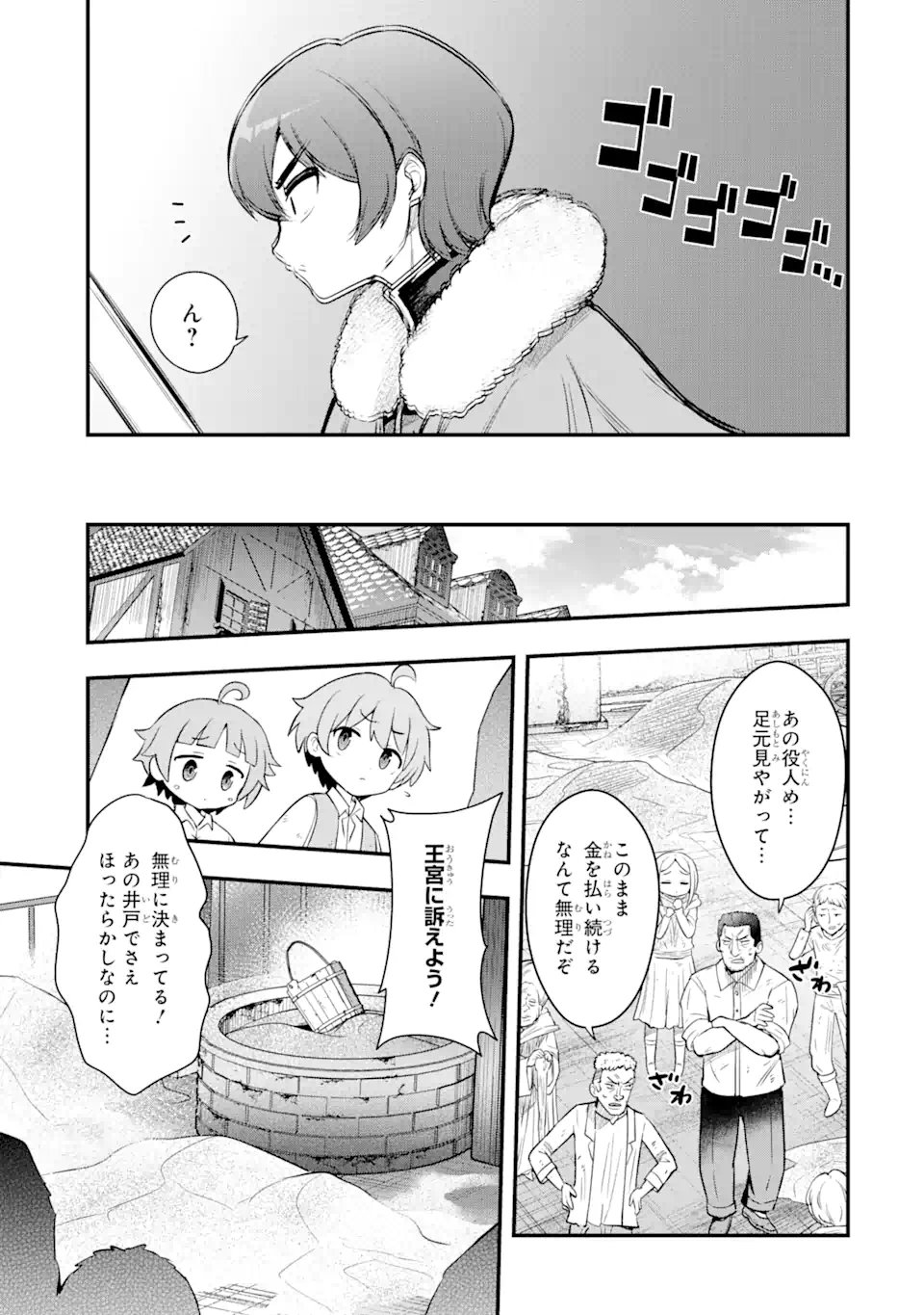 廃公園のホームレス聖女 - 第2.4話 - Page 4