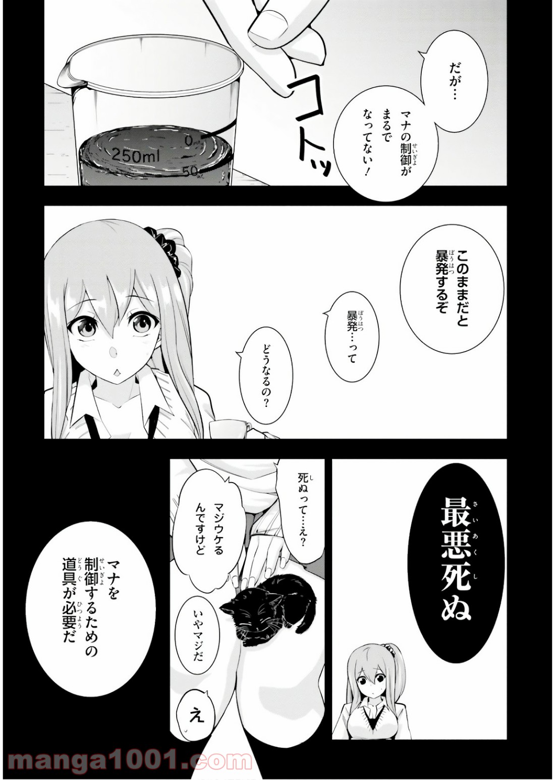 放課後ビッチクラフト 第5話 - Page 8