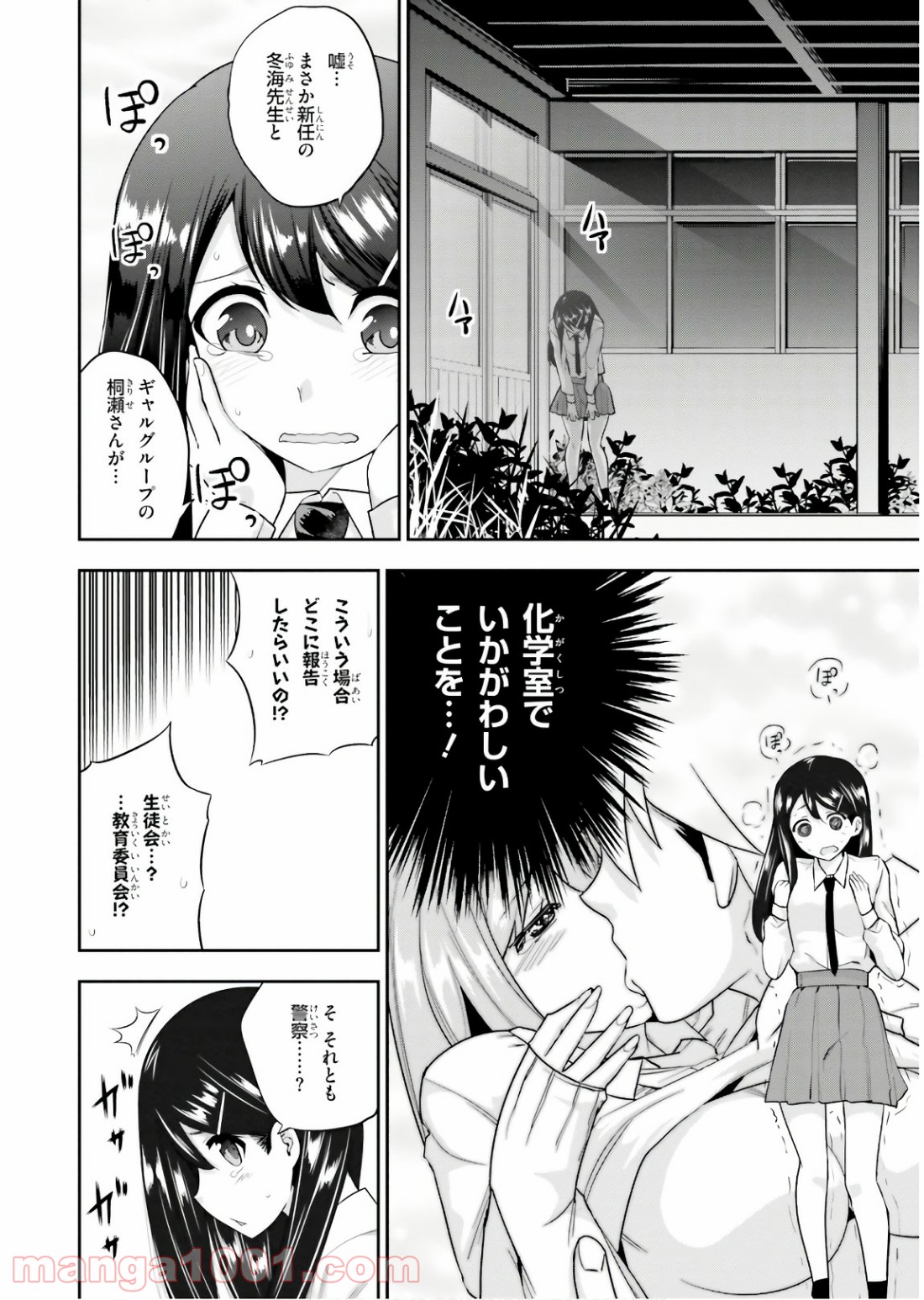 放課後ビッチクラフト 第4話 - Page 8