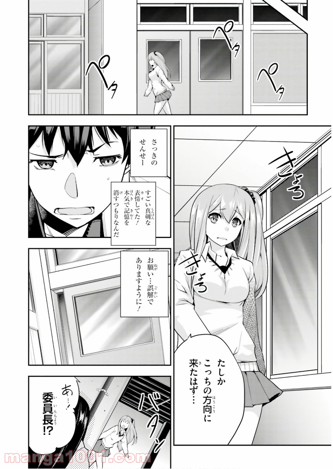 放課後ビッチクラフト 第4話 - Page 10