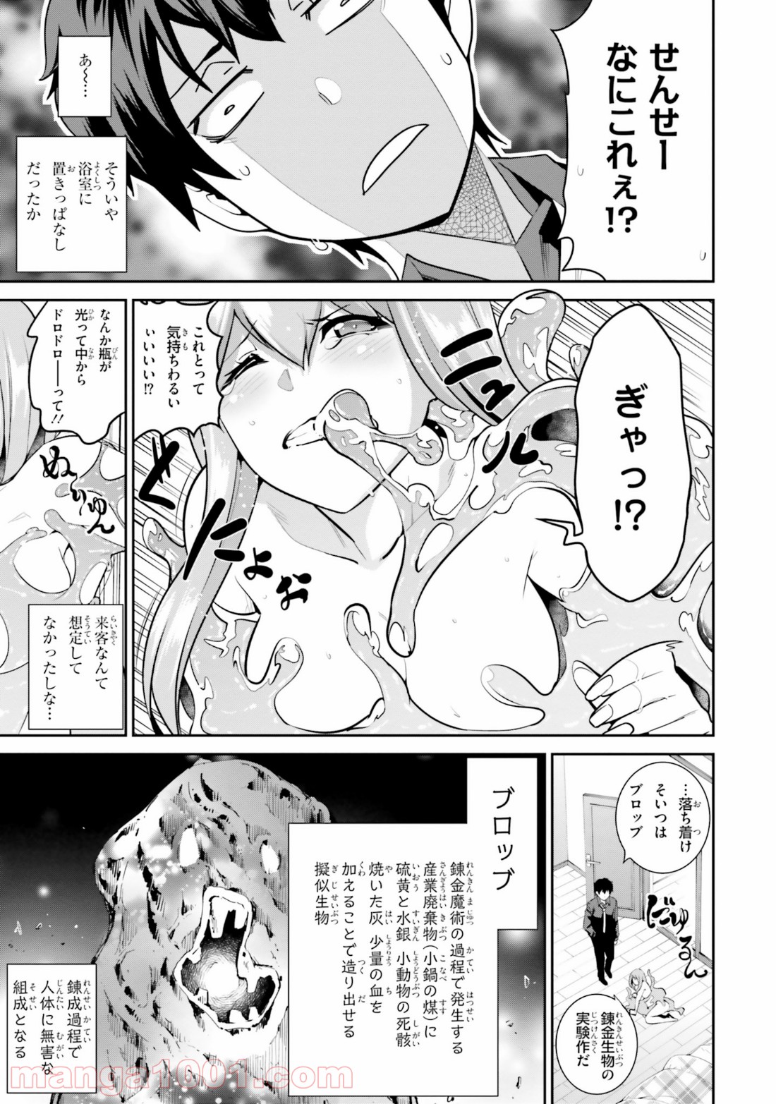 放課後ビッチクラフト 第2話 - Page 15