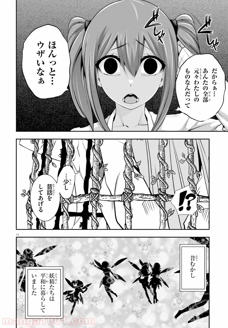 放課後ビッチクラフト 第17話 - Page 14