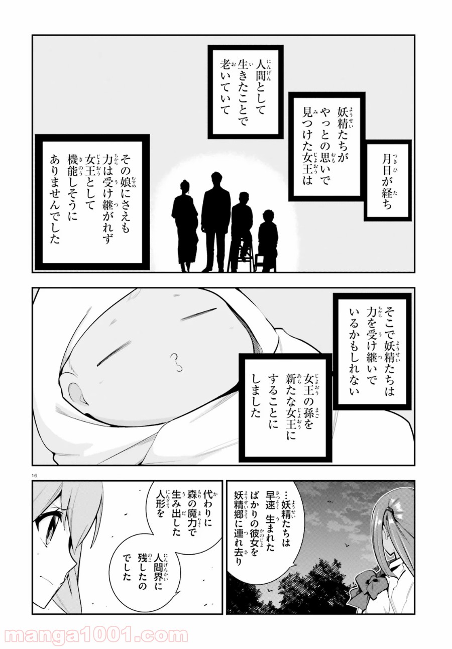 放課後ビッチクラフト 第17話 - Page 16