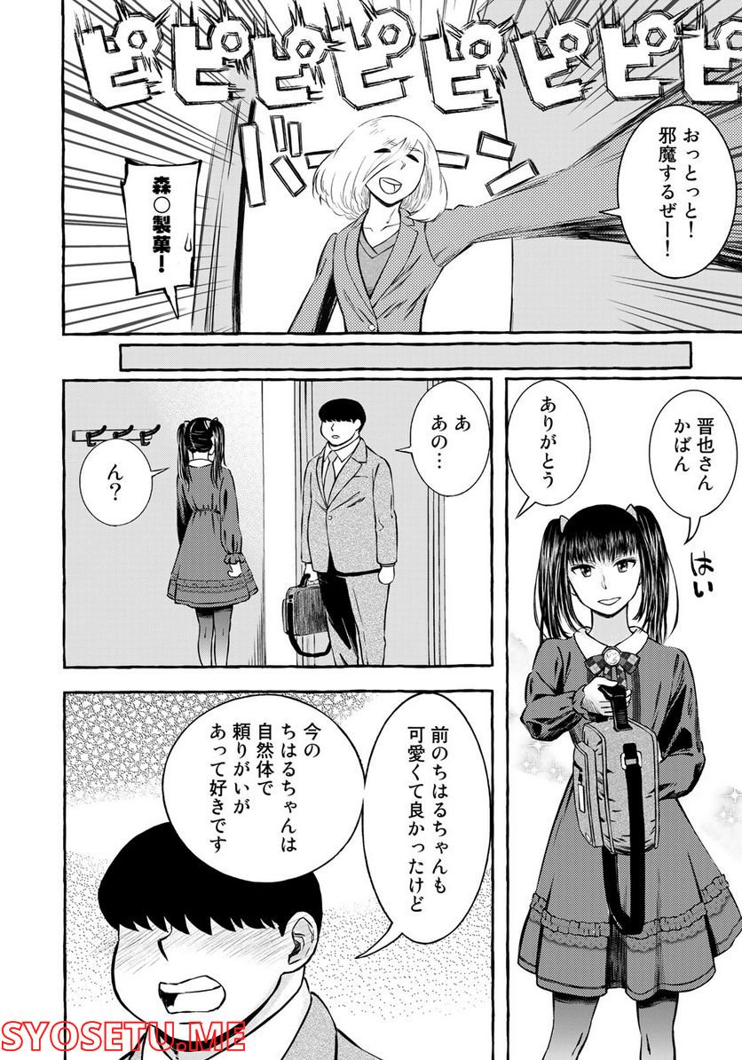 プロ嫁 第16話 - Page 6