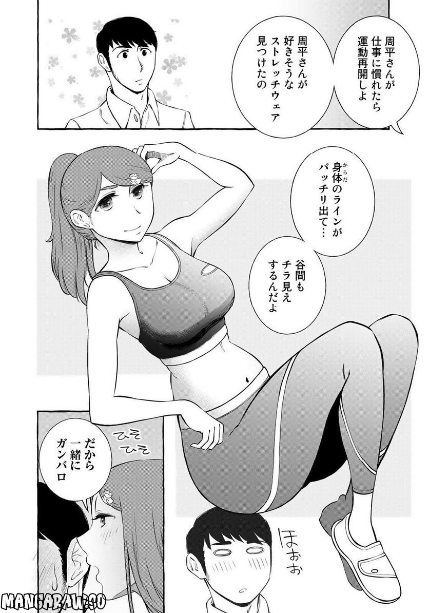 プロ嫁 第31話 - Page 6