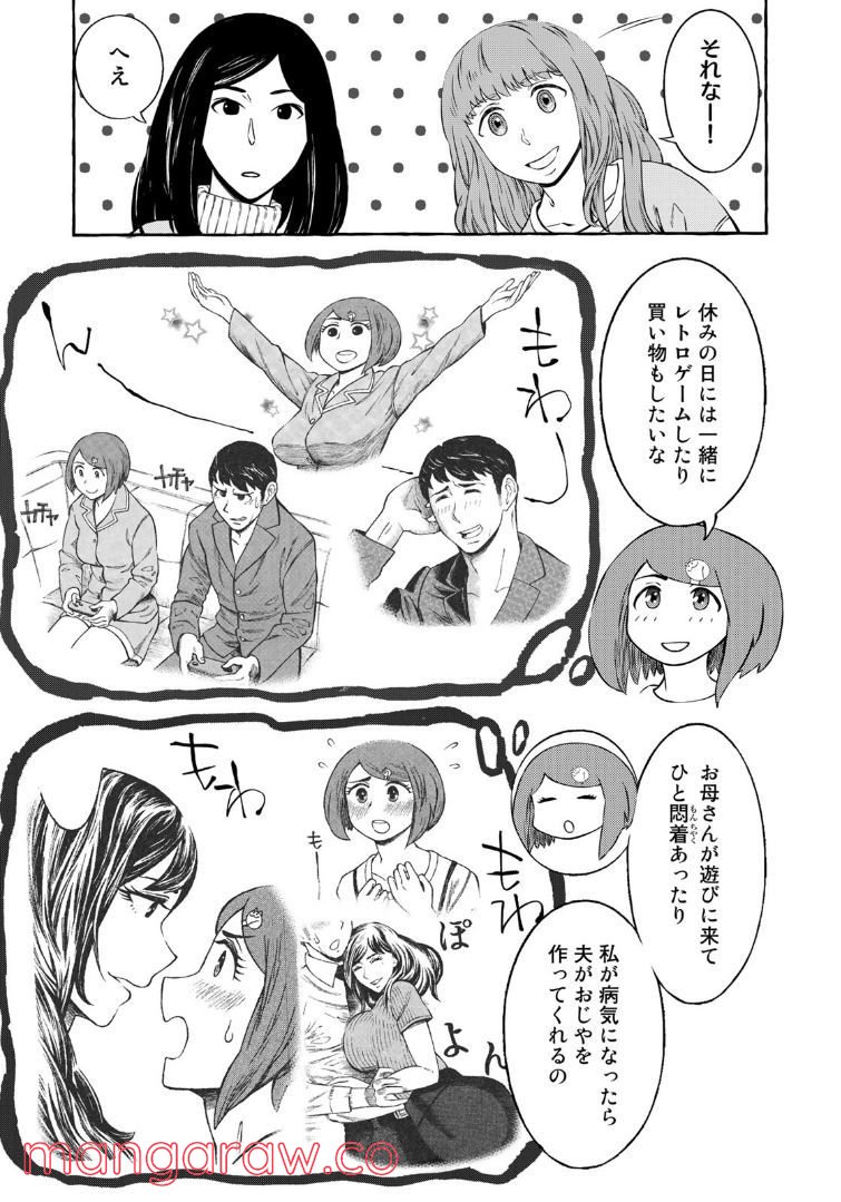 プロ嫁 第12.5話 - Page 2