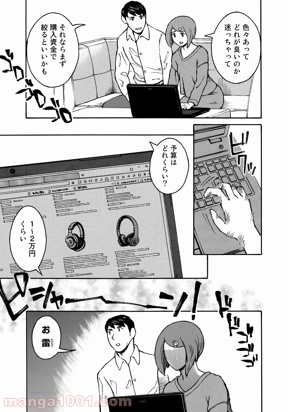 プロ嫁 第7話 - Page 3