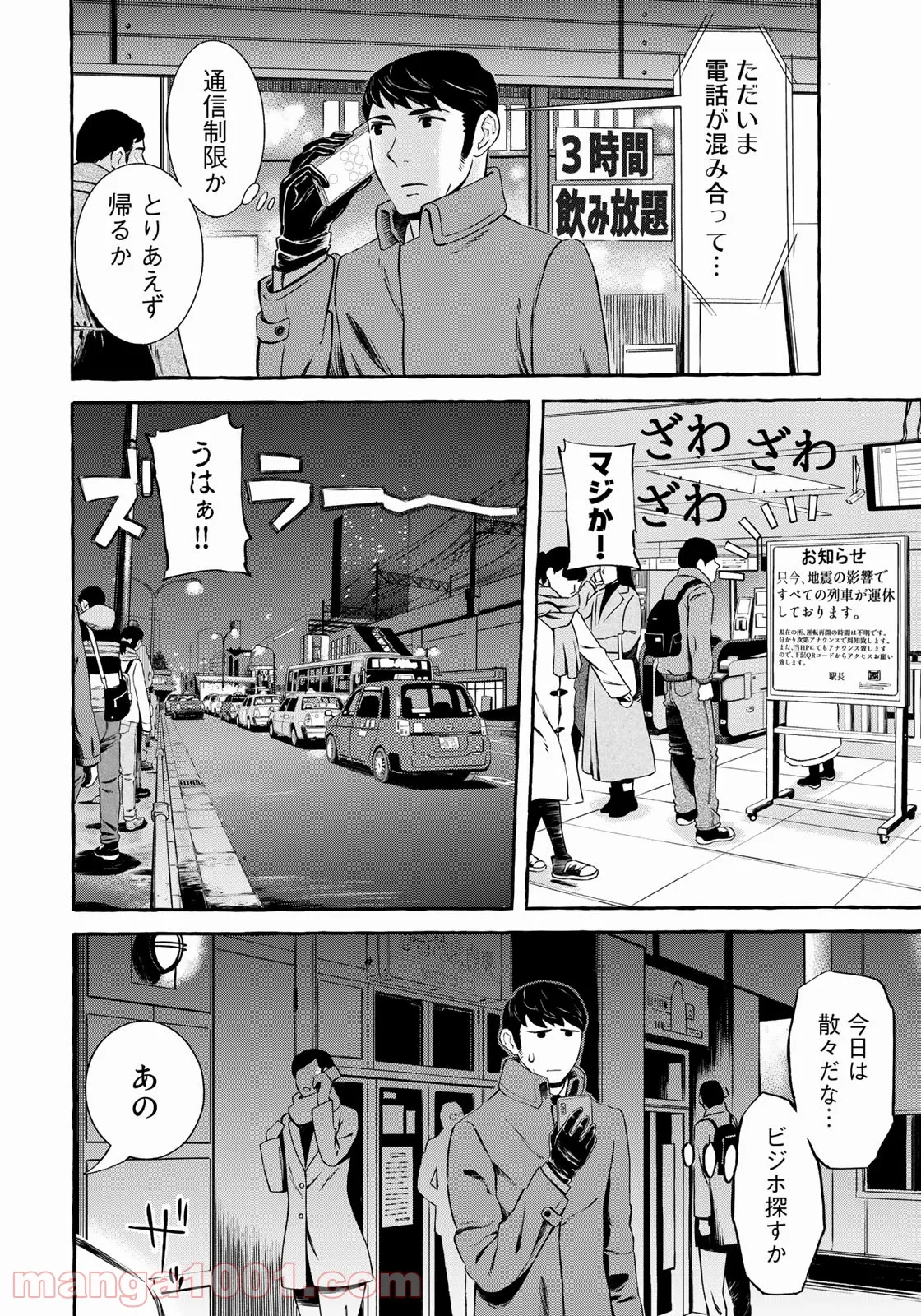 プロ嫁 第9話 - Page 7