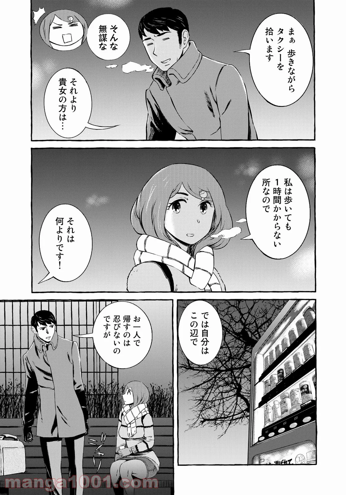 プロ嫁 第9話 - Page 9