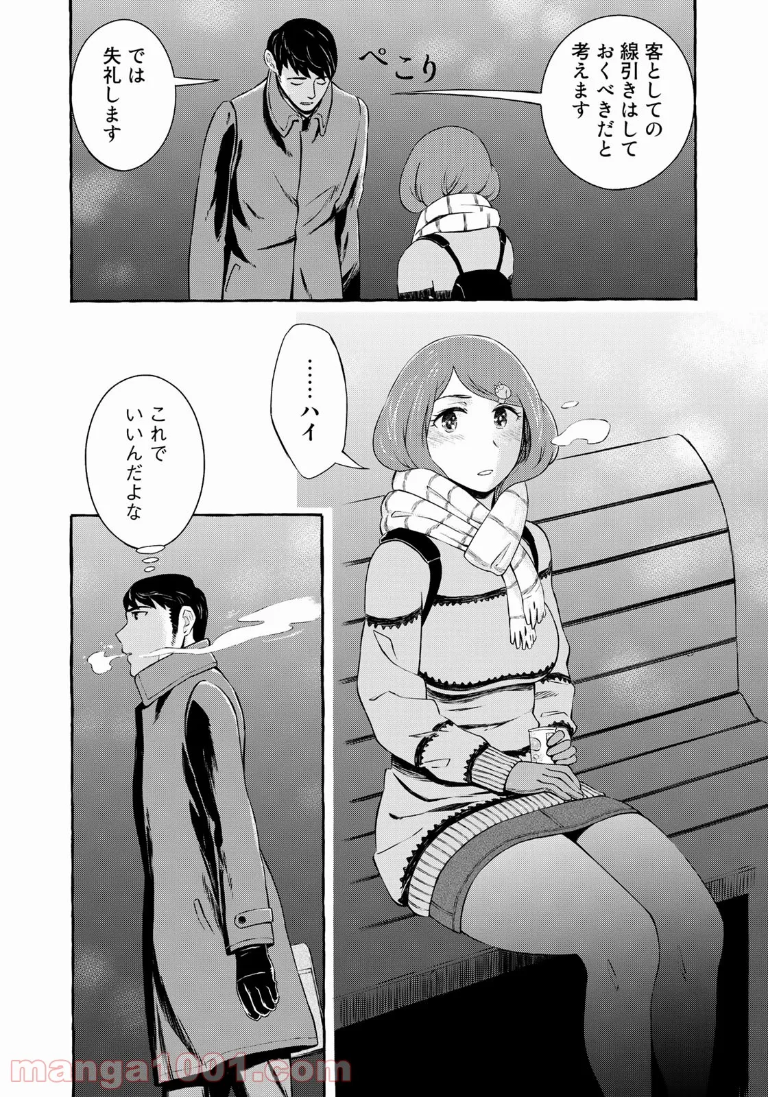 プロ嫁 第9話 - Page 10