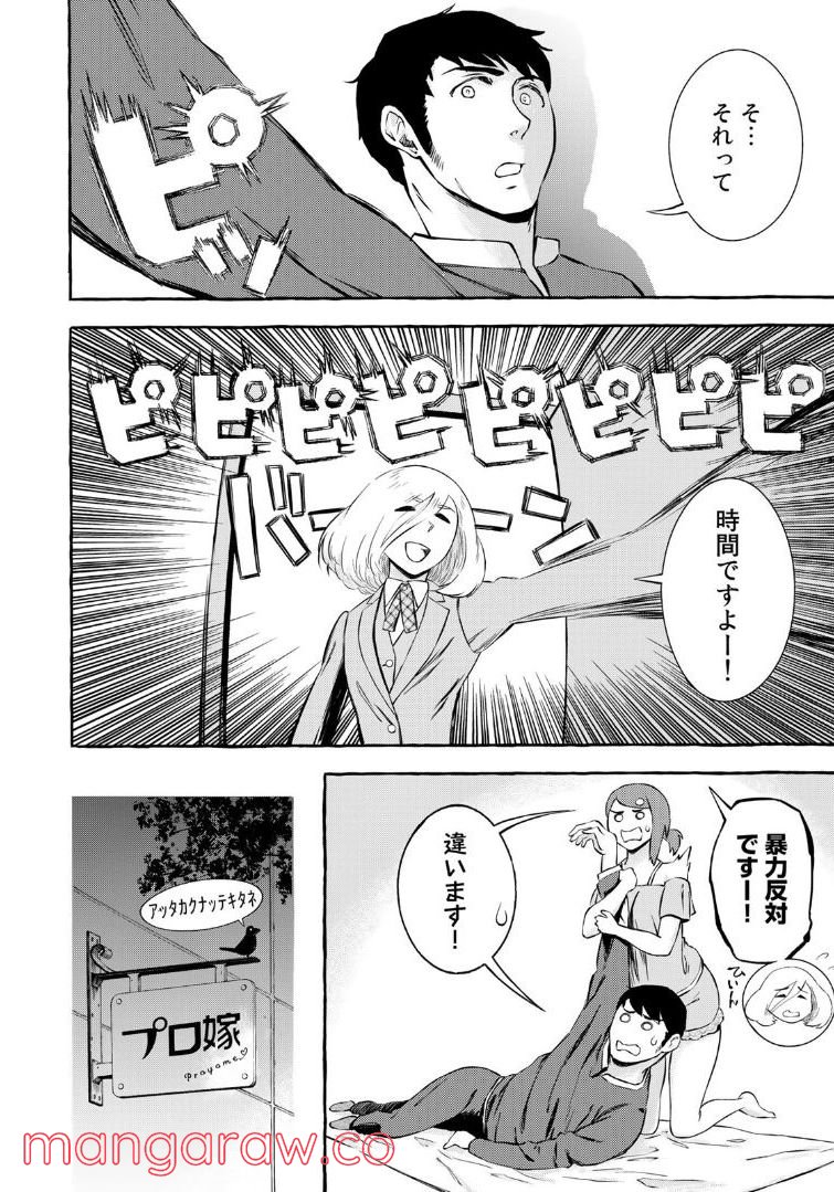 プロ嫁 第15話 - Page 10