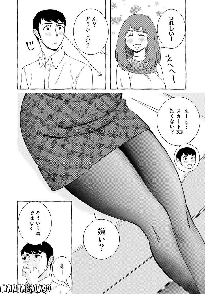 プロ嫁 第28話 - Page 4