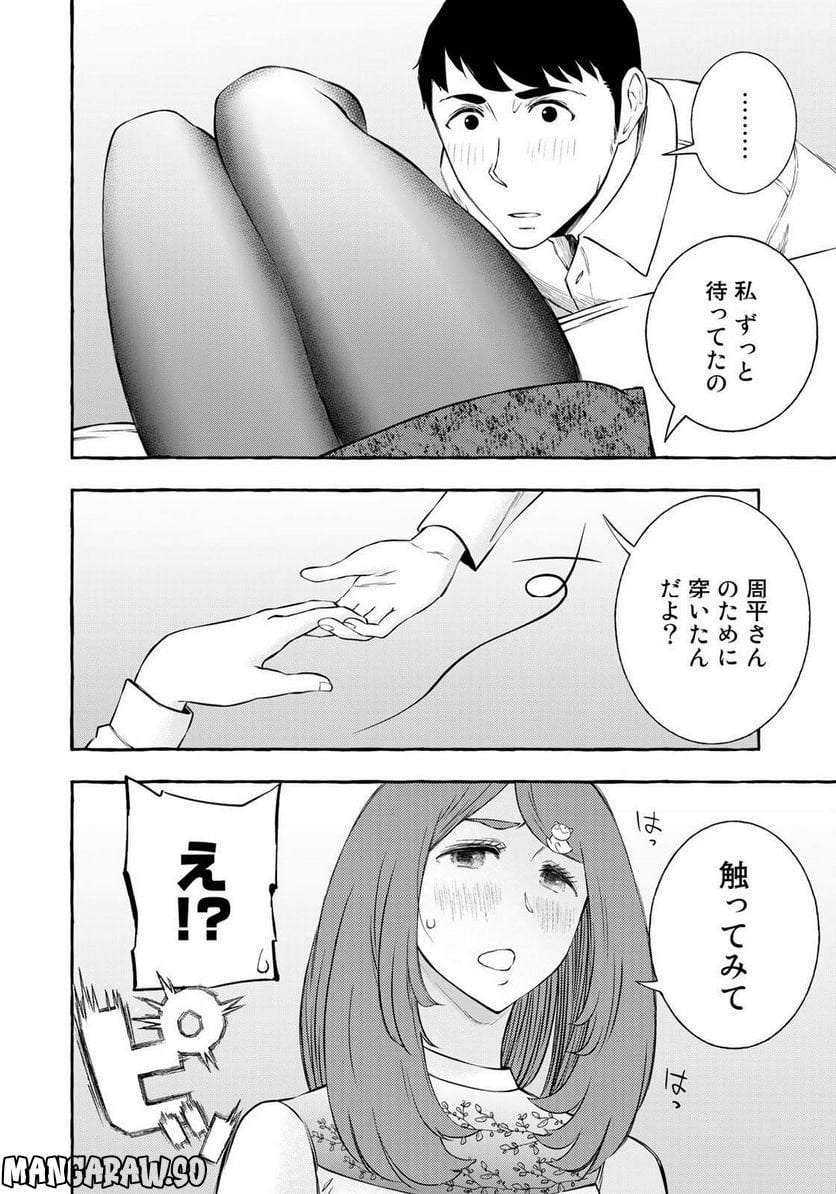 プロ嫁 第28話 - Page 10