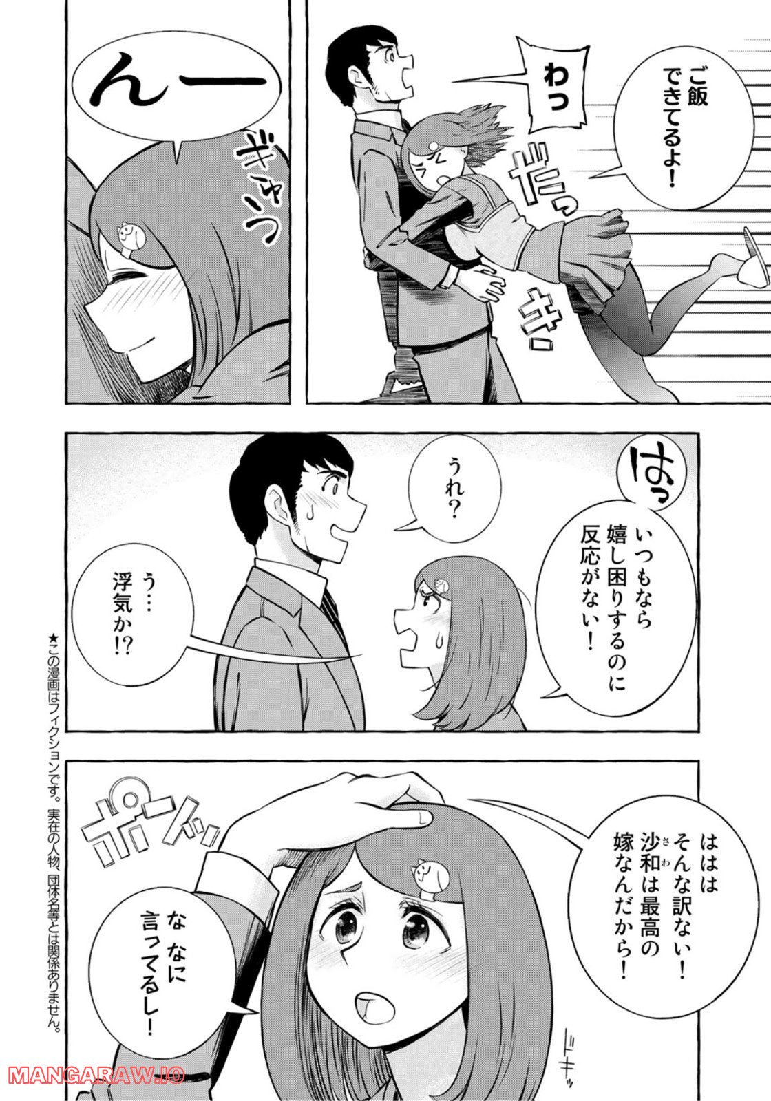 プロ嫁 第21話 - Page 2