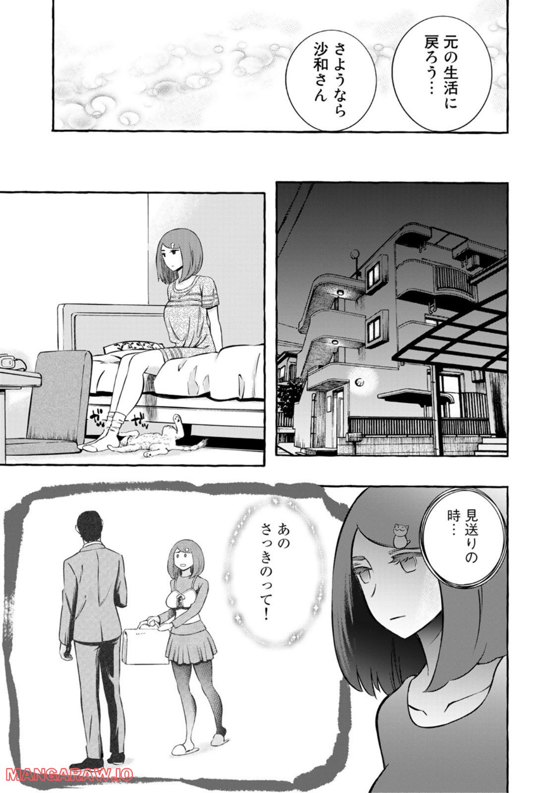 プロ嫁 第21話 - Page 11