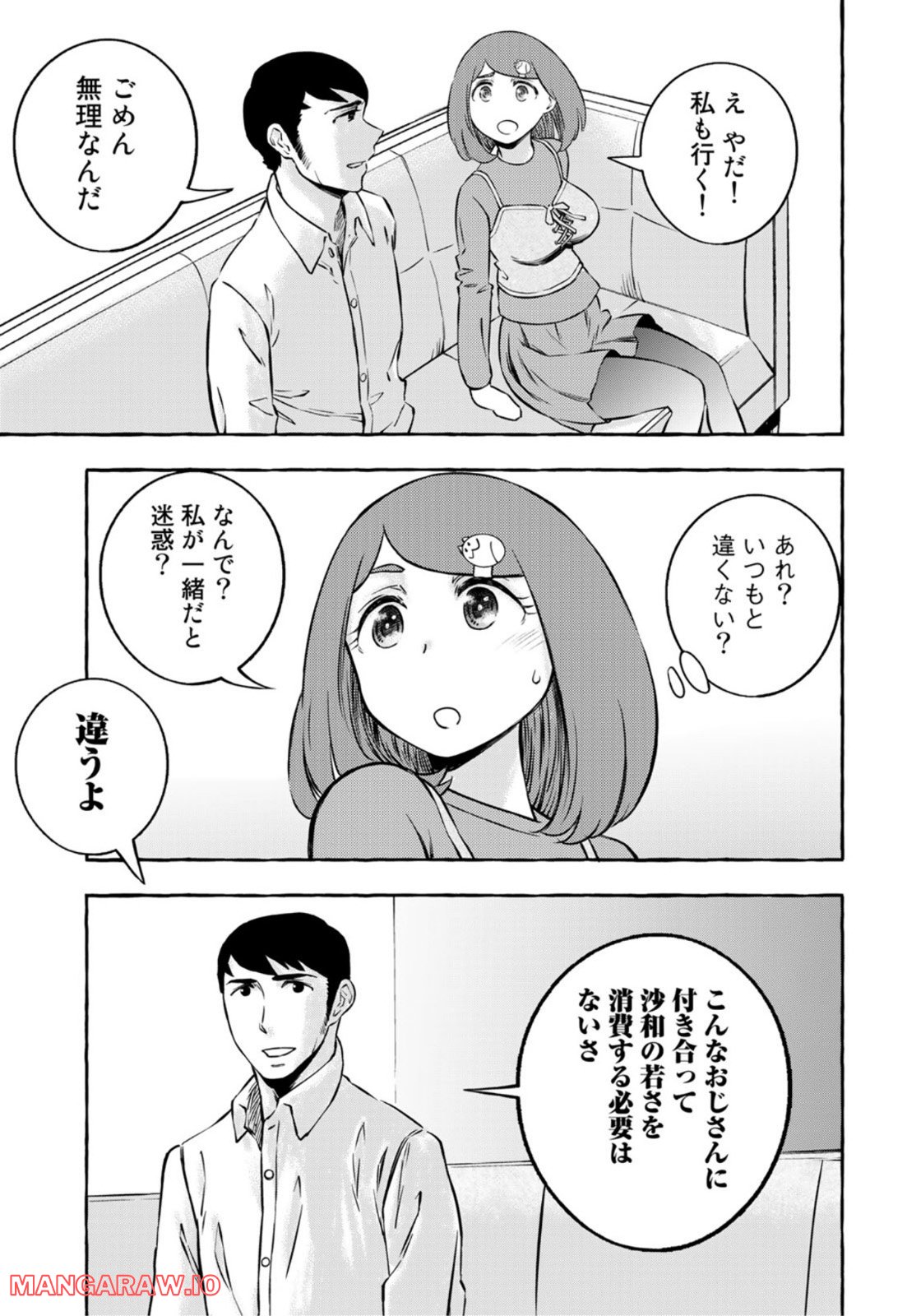 プロ嫁 第21話 - Page 5