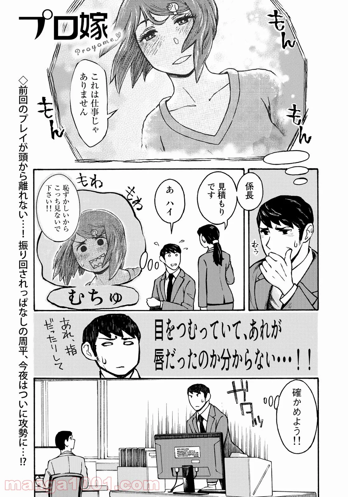 プロ嫁 第8話 - Page 1