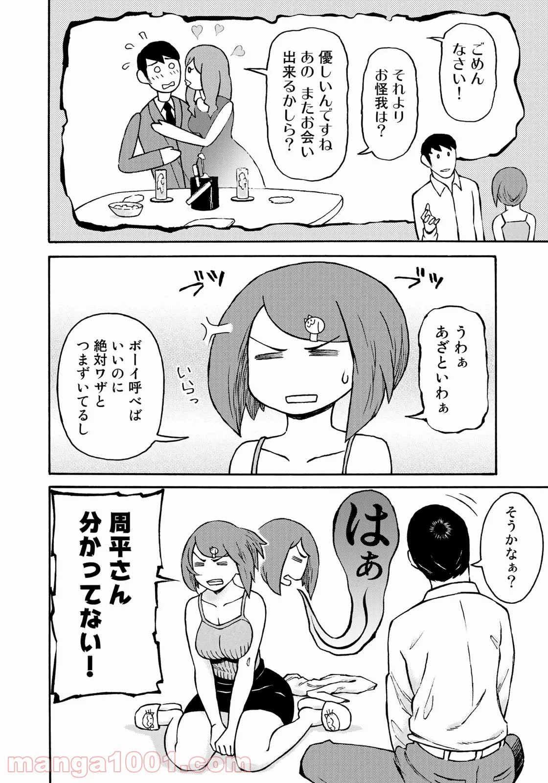 プロ嫁 第8話 - Page 6