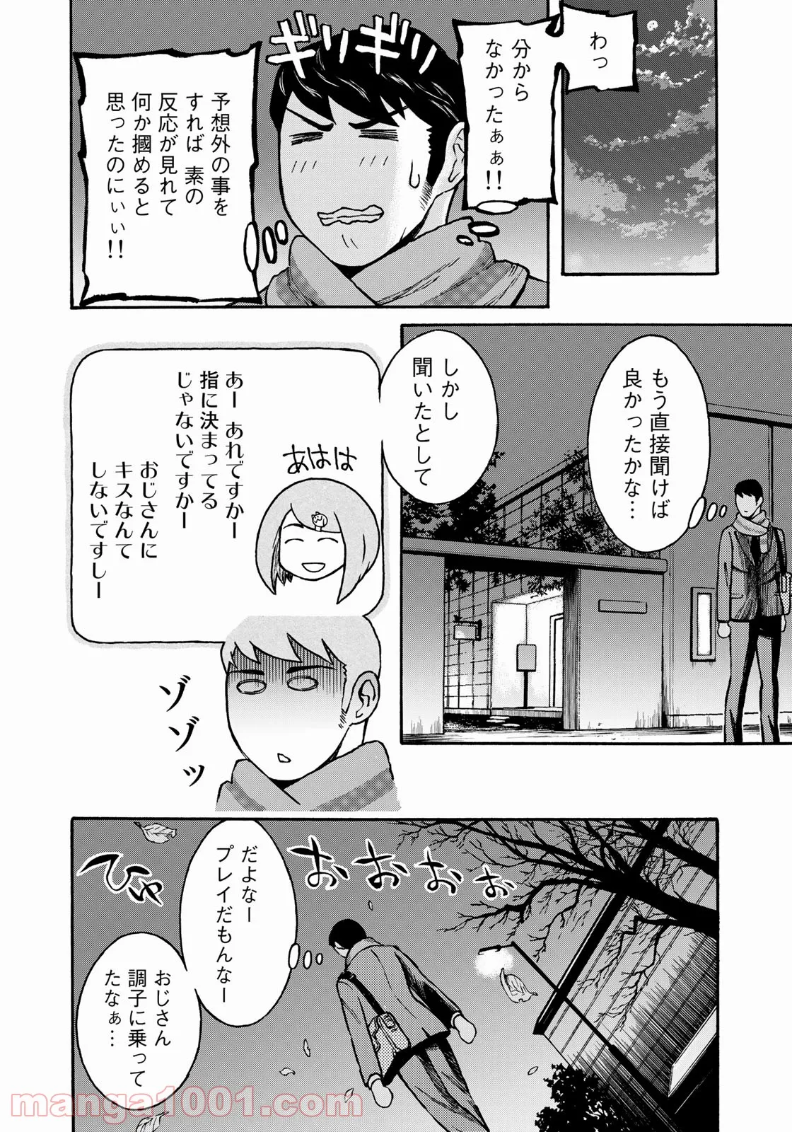 プロ嫁 第8話 - Page 10