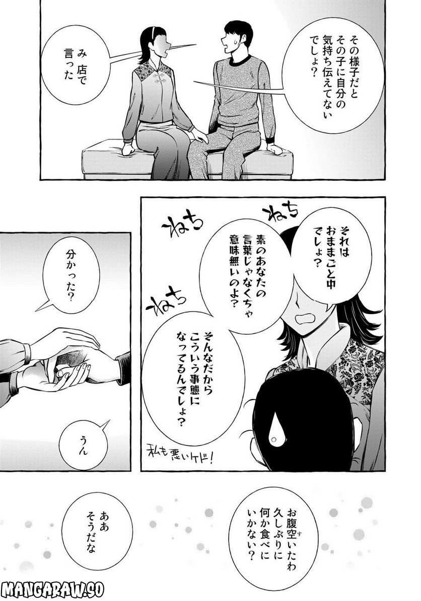 プロ嫁 第29話 - Page 11