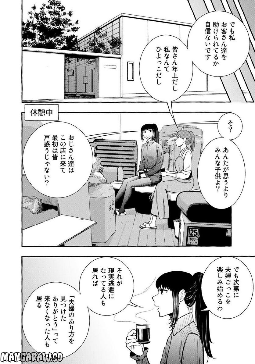 プロ嫁 第29話 - Page 12