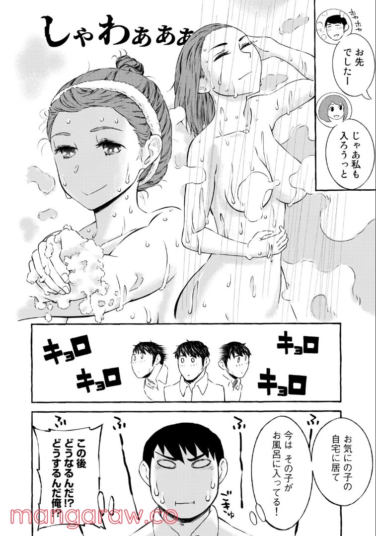 プロ嫁 第11話 - Page 4