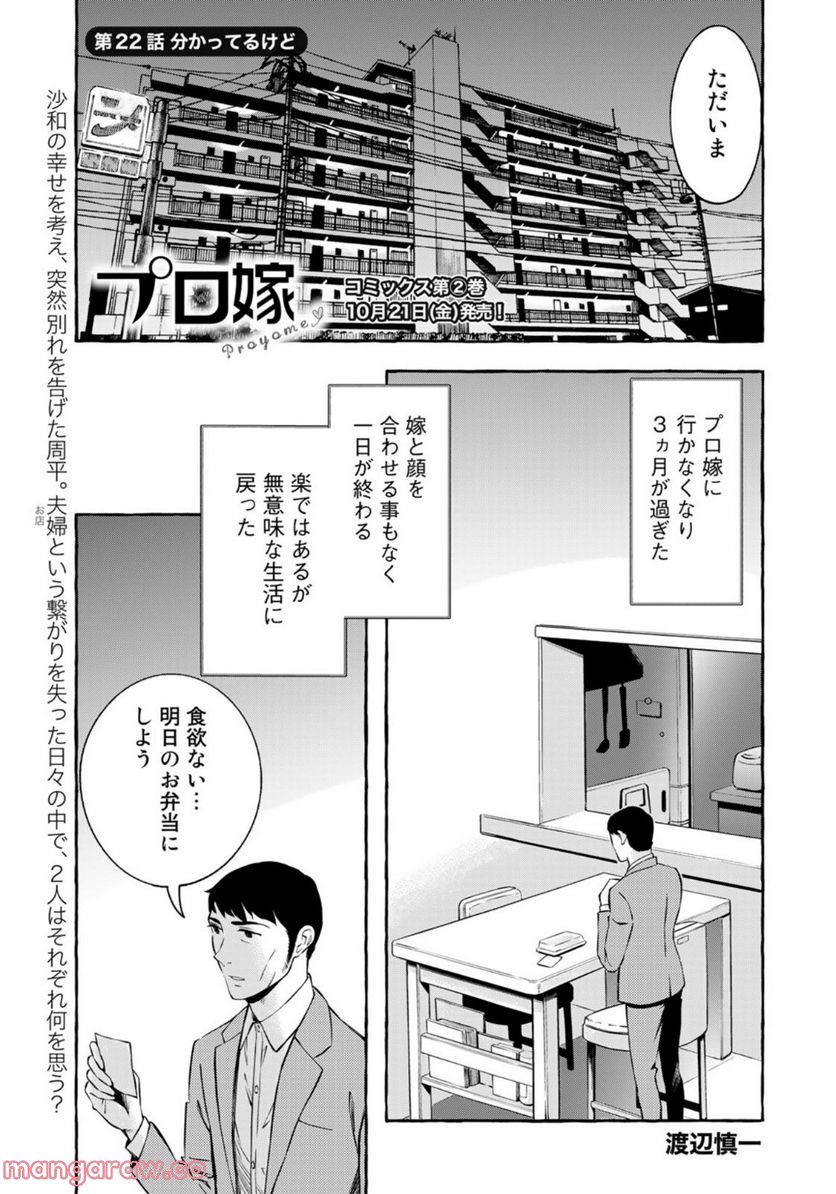 プロ嫁 第22話 - Page 1