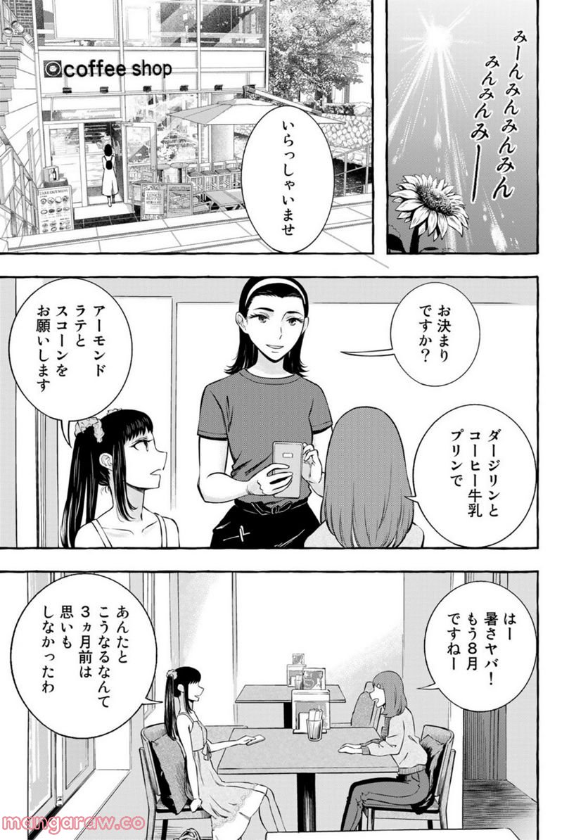 プロ嫁 第22話 - Page 3