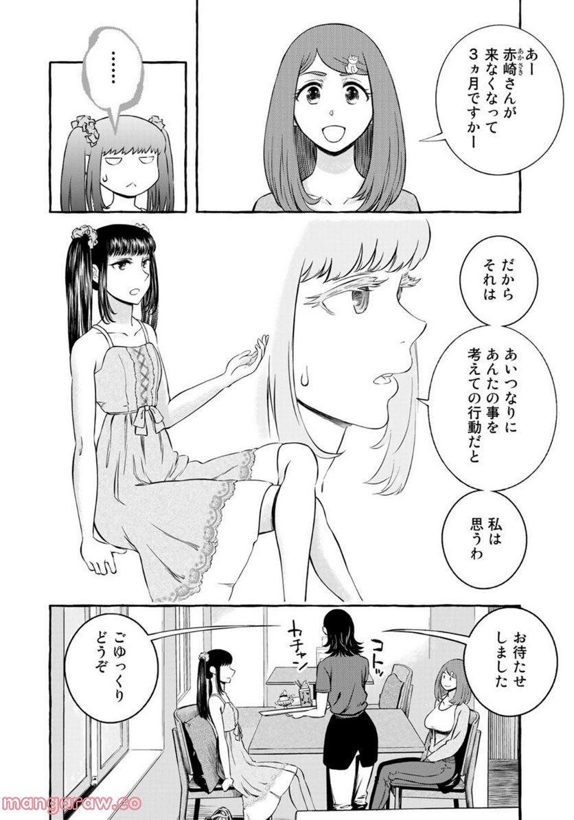 プロ嫁 第22話 - Page 4