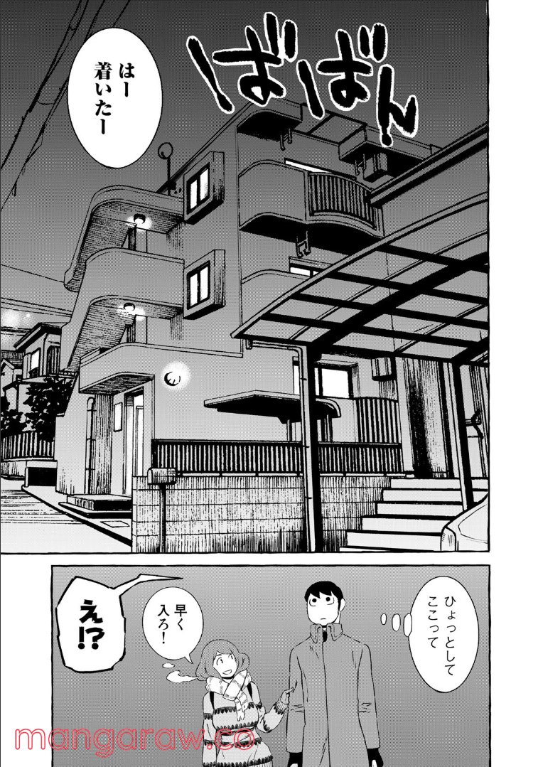 プロ嫁 第10話 - Page 5