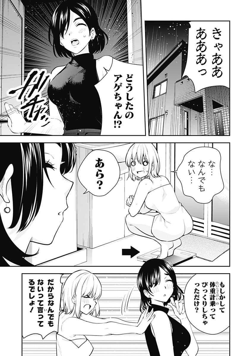 ユメオチ～ユメで僕らは恋にオチる～ 第23話 - Page 15