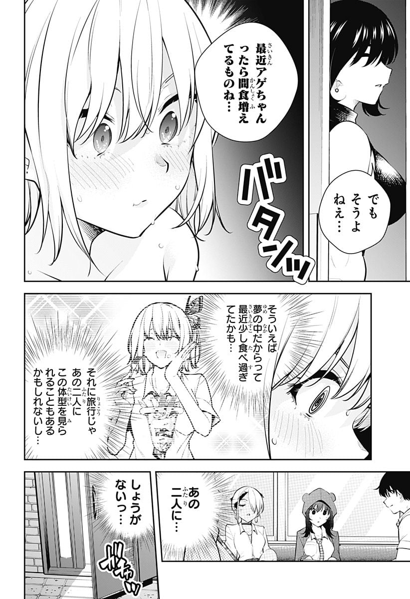 ユメオチ～ユメで僕らは恋にオチる～ 第23話 - Page 16