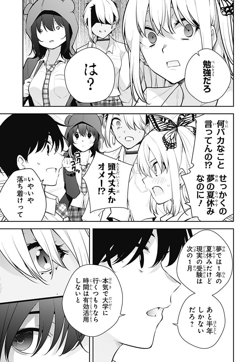 ユメオチ～ユメで僕らは恋にオチる～ 第23話 - Page 5